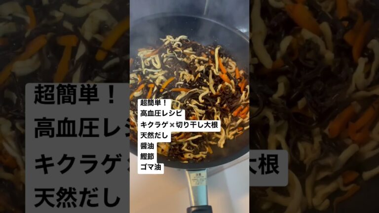 【超簡単】高血圧レシピ！ #看護師 #健康レシピ #高血圧 #生活習慣病 #ダイエット #50代