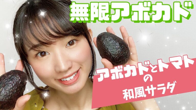 【アボカドレシピ】無限アボガトサラダの美味しいレシピ【トマトとわさびマヨ♡】