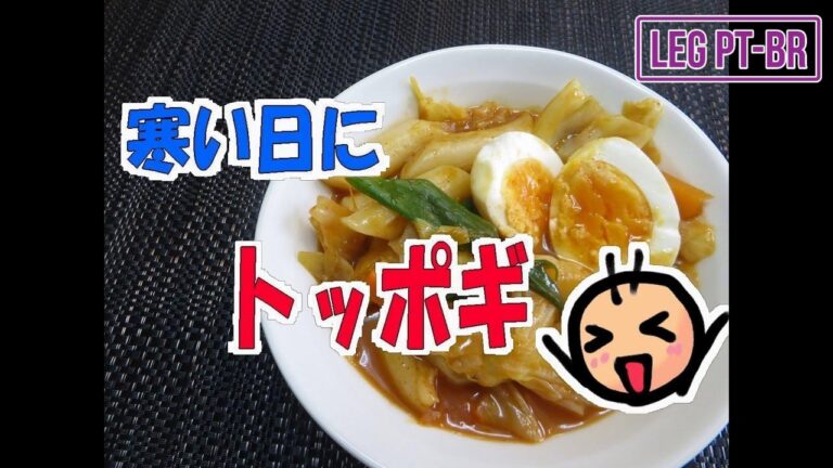 温まる料理♪我が家のトッポギです！トッポギは新大久保で買いましたが、カルディにもあります。  A receita de toppkki