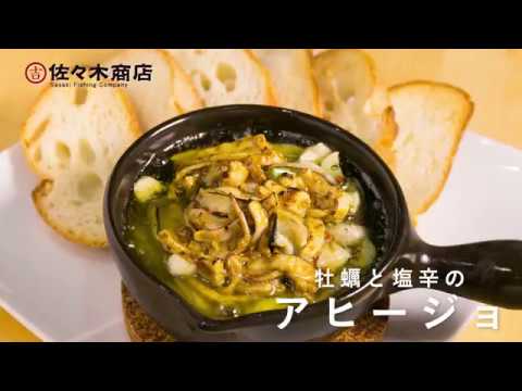 牡蠣のアヒージョ