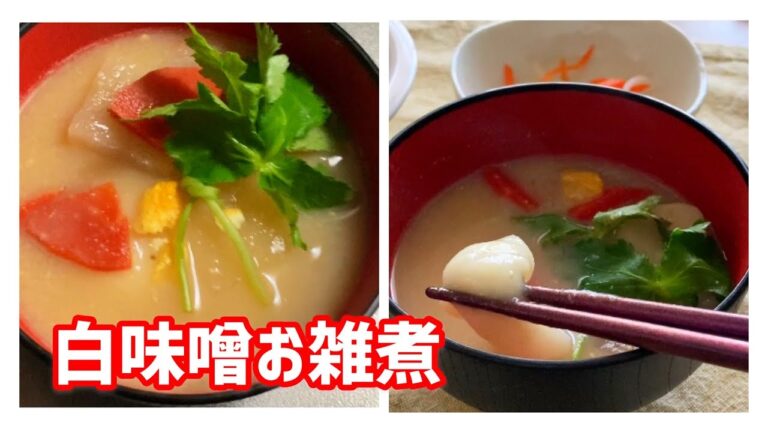 【ぼっち正月】白味噌お雑煮を味わう/アラフィフ独身一人暮らし