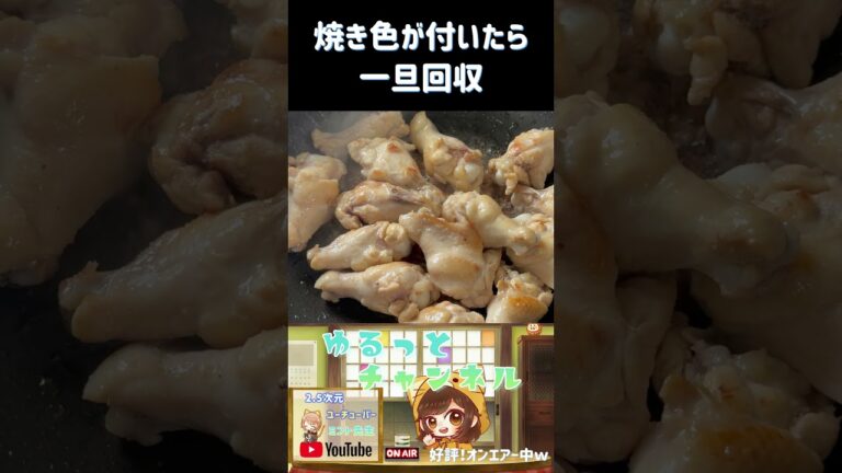 手羽元のサッパリ煮（やすまるだし使用）　＃shorts