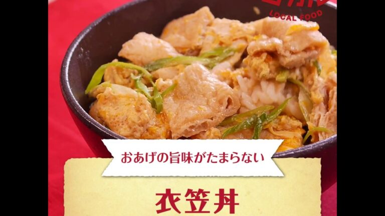 【ご当地グルメ】衣笠丼（京都府）の作り方