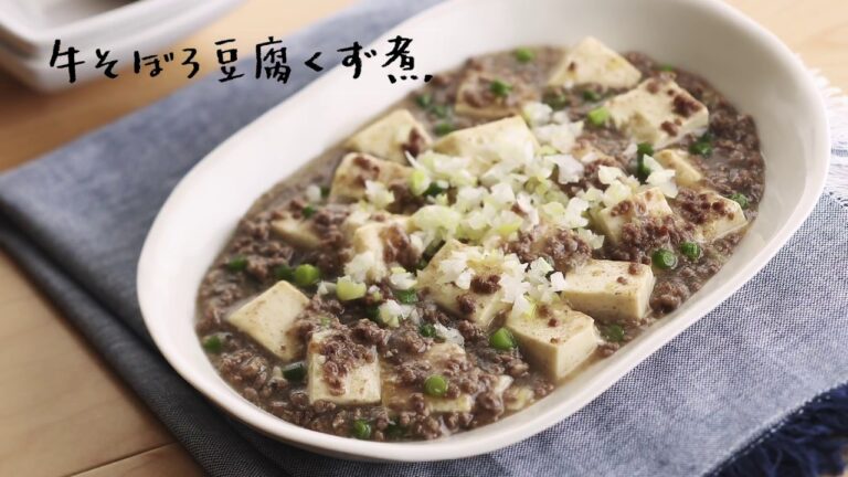 四ツ谷荒木町「鈴なり」村田店主監修「よろコブごはん」レシピ　’’牛そぼろ豆腐くず煮’’