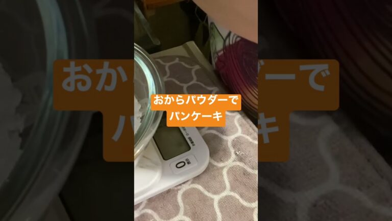 おからパウダーのパンケーキ