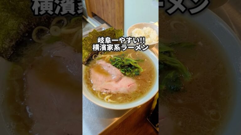 【岐阜】金色に輝くスープがたまらない！飲み干す旨さの本流家系ラーメン！#グルメ #shorts