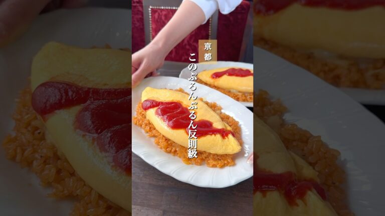 このぷるんぷるん反則級。ふわとろ絶品オムライス