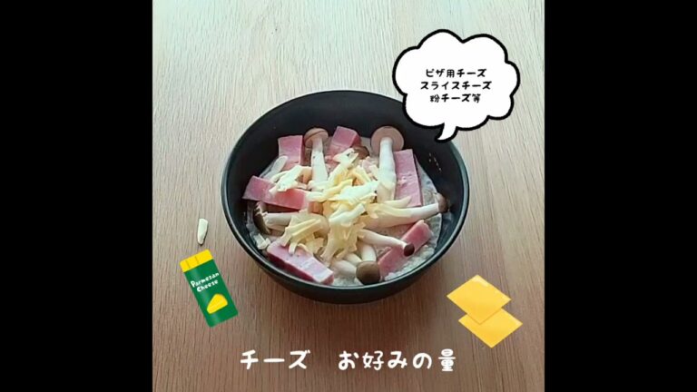 レンジでチーズリゾットが簡単に作れます☆彡 #Shorts