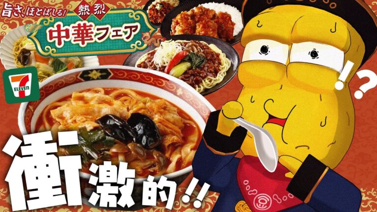 【セブン】熱烈！中華フェアが衝撃的にウマすぎるって伝えさせてくれ！！！