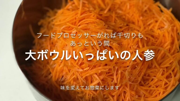 作り置き惣菜〜人参で３品