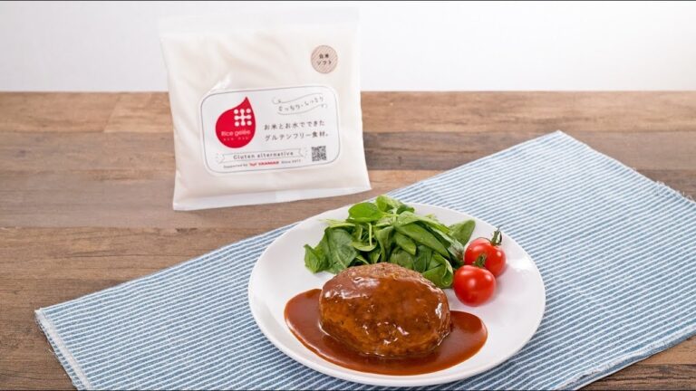 ライスジュレで 肉汁あふれるジューシーハンバーグ | プレミアムマルシェ