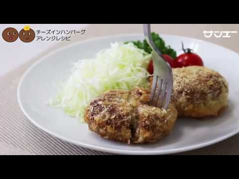 サンエー2017チーズinメンチカツ