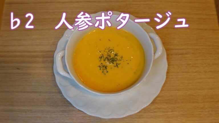 【冷凍保存可】人参ポタージュ～とにかく簡単、栄養満点♪