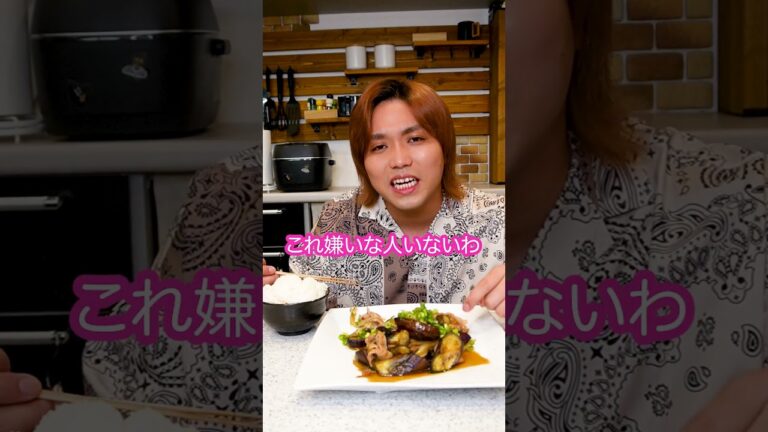 YouTubeにある【ナス】を使ったレシピ動画トップ３がヤバい！#shorts
