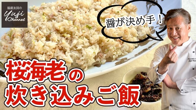 ふきのとうの特製醤がクセになる！春満載の炊き込みご飯／季節の金芽米レシピ／Cooked Rice with Sakura shrimp