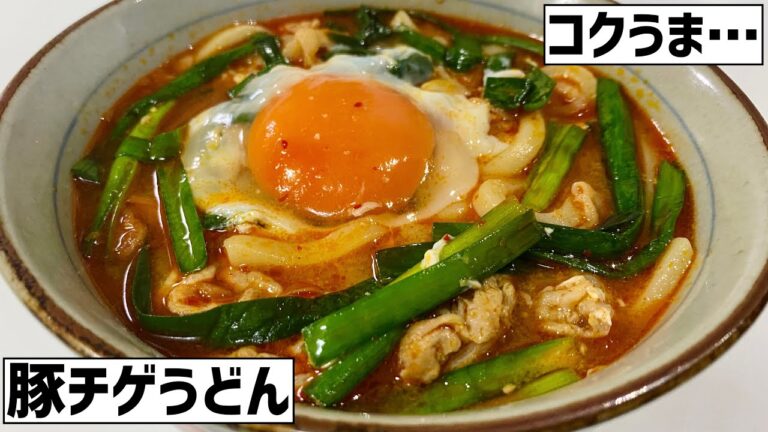 簡単コクうま！キムチ消費にも！大急ぎで豚のスンドゥブチゲうどんに救済を求めた🍜