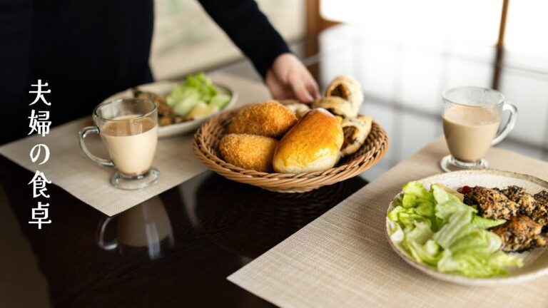 #42 焼きたてパンと温かい飲み物, 夫婦2人暮らしの食事とレシピ, Holiday menu with bread