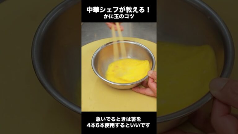 【NOカチカチ】プロが教えるふわふわかに玉のつくり方 #Shorts