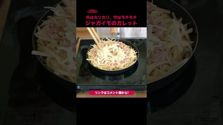 鉄鍋でカリっとモチっとジャガイモのガレット #料理 #鉄鍋 #shorts