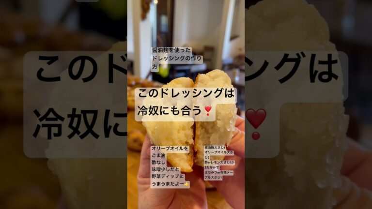 醤油麹ドレッシングレシピ