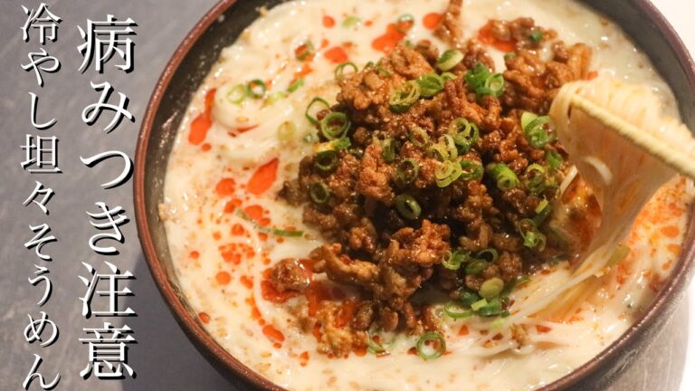 【冷やし担々麺】包丁不用で超簡単!!冷やし坦々そうめんの作り方