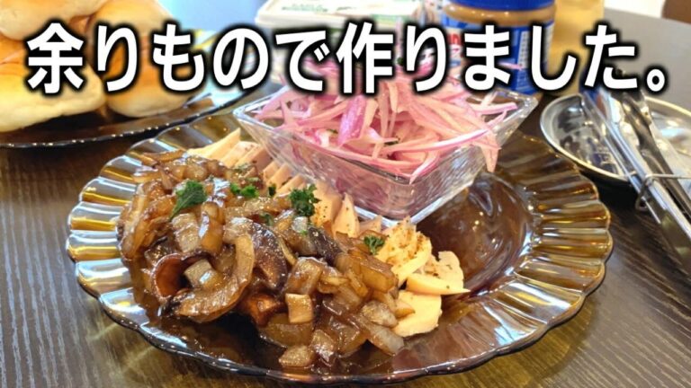 【簡単レシピ】バルサミコ酢きのこソースのオープンサンド｜おうちごはん｜簡単料理