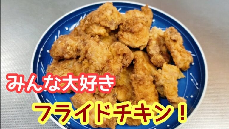 ガッツリお肉を食べたい日はフライドチキン！