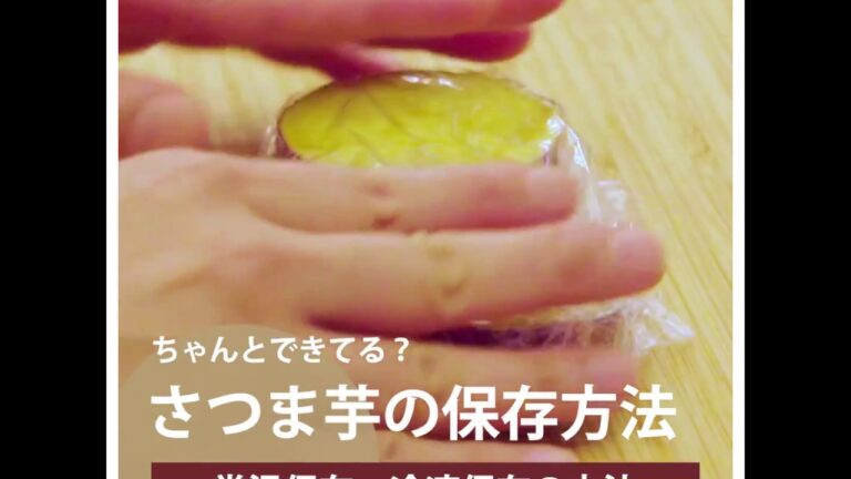 【料理の基本ABC】さつまいもの保存方法｜ABCクッキングスタジオ