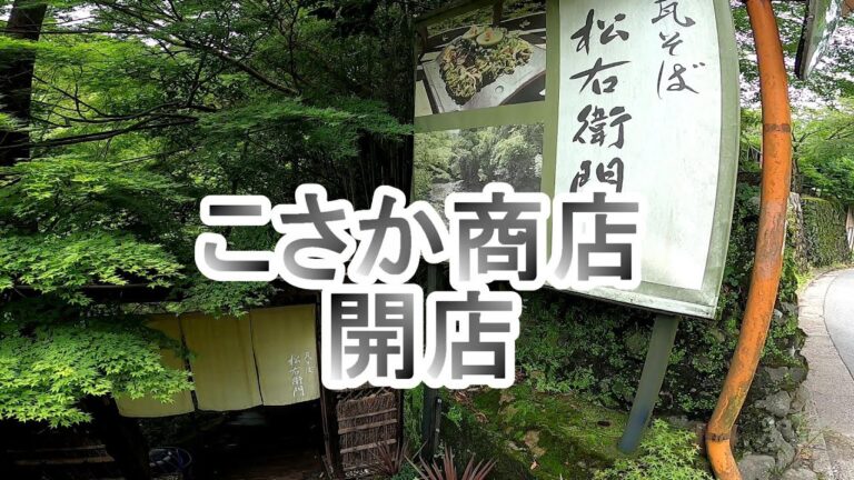 【Ｂ級グルメ】瓦そば松右衛門