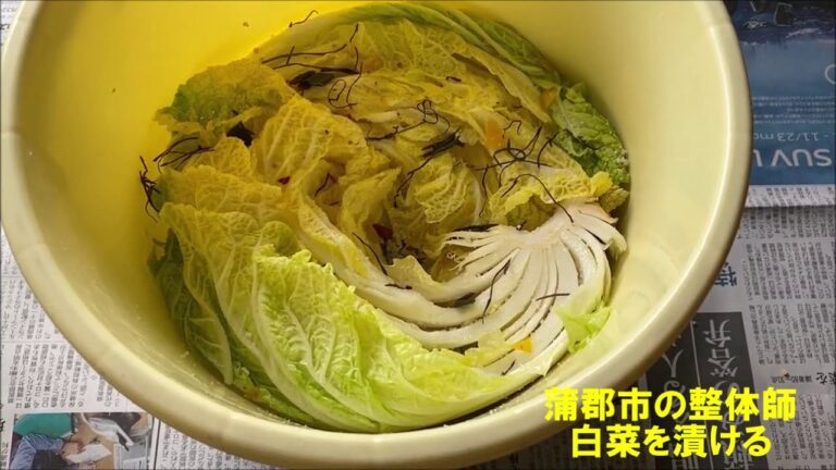 白菜の漬物のコツ 天日干し ３％の天然塩 皇帝塩 天日海塩 ゆず皮 蒲郡市の整体師のレシピ