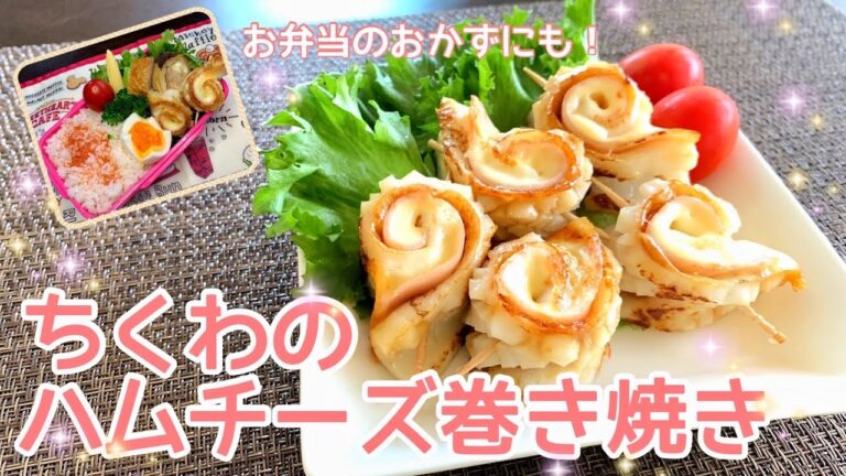 ちくわのハムチーズ巻き焼き　おかずやおつまみに便利
