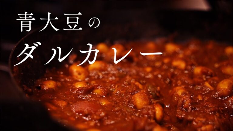 青大豆の本場ダルカレー（豆カレー）の作り方　Dul Curry Recipes