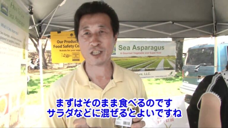 ミネラル豊富！ハワイのシーアスパラガス [マイハワイ]