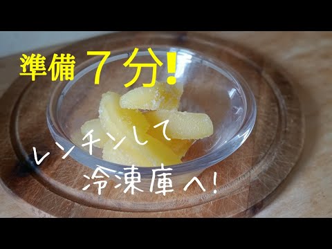 【材料３つ】余ったりんごも美味しいアイスに！レンチンしたら冷凍庫に入れるだけ『アップルアイス』 保存袋で簡単アイス！Apple ice