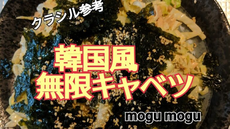 【韓国風無限キャベツ】#shorts#youtubeショート/レンジでチンして混ぜるだけで、キャベツが無限に食べれるレシピ/キャベツ大量消費/（クラシル参考）