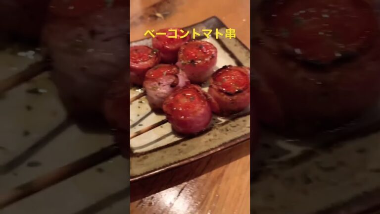 ベーコントマト串🍚