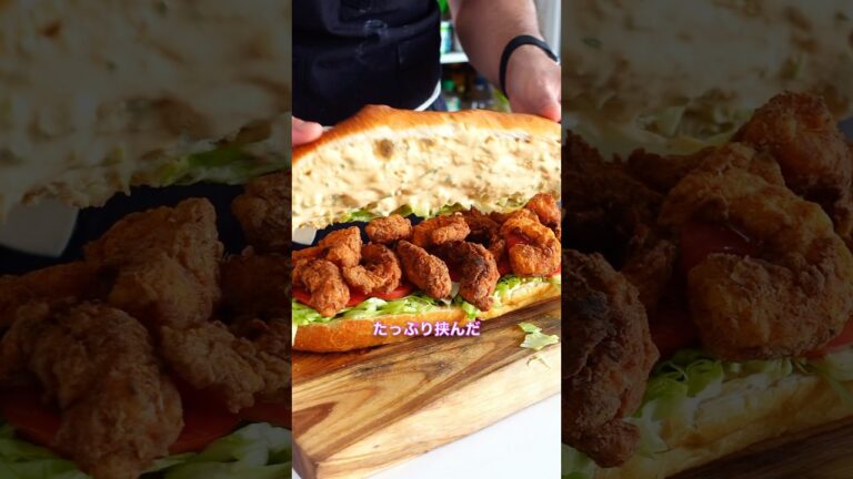 日本じゃ知られてない激ウマサンド…一度食べたら止まらない【シュリンプポーボーイ】