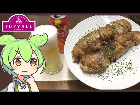 【トプバクッキング】トップバリュ製品で作る「混ぜ込み肉巻きおにぎり棒」