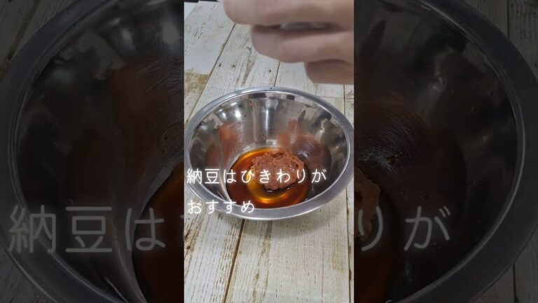 さわやか！俺の梅肉納豆ソース！