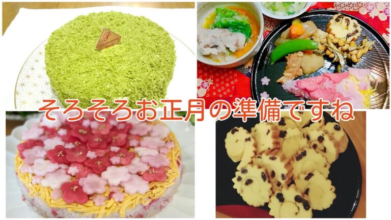 おせち　お正月料理　まとめてみました For  New Year Party