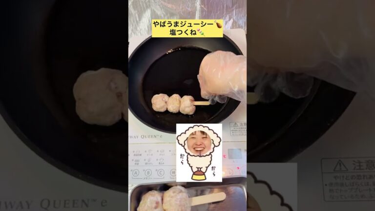 【おうち焼鳥】ジューシーすぎた…塩つくねだよ！100均の串で簡単