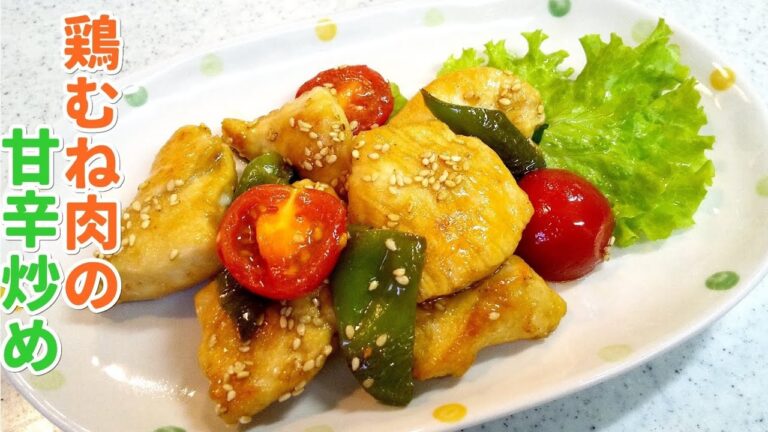 鶏むね肉の甘辛炒め～ゴハンが進む～自粛期間で作った家庭菜園のピーマンも…【簡単家庭料理】
