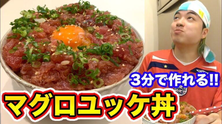 【時短】背徳感◎「マグロユッケ丼」を食べたら全裸監督シーズン８突入しかけた僕の夏休み