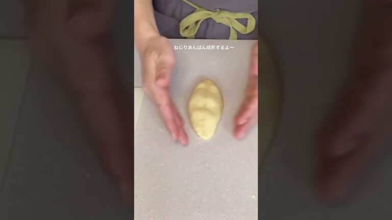 ねじりあんぱん成形