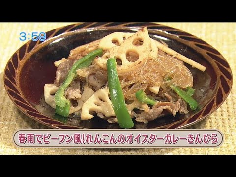 ラクうまゴハン「春雨でビーフン風！れんこんのオイスターカレーきんぴら」