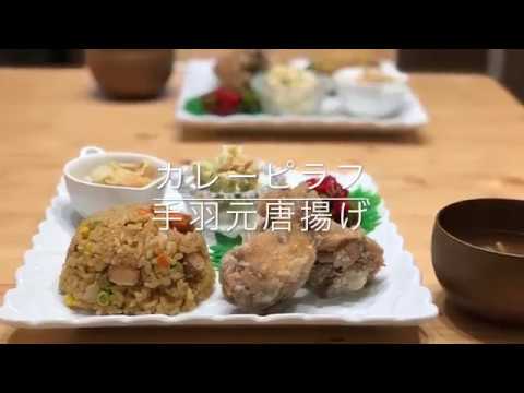 【カレーピラフ＆手羽元唐揚げ】2018/06/20 夕飯