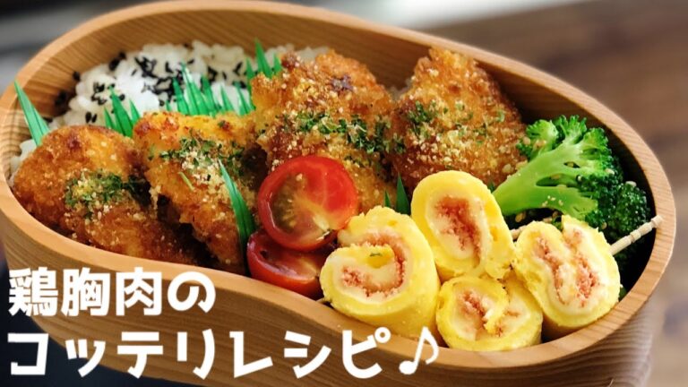 【あとがけでコッテリ美味しい鶏胸フライ】鶏胸肉を美味しく食べよう♪カレーチーズフライ　ENG sub lunch bento  卵焼きアレンジ