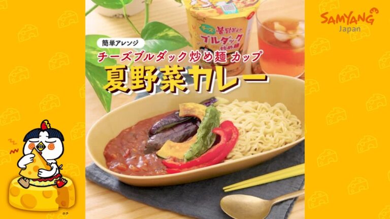 【一見カレーライス…？🍛】🧀チーズブルダックで作る夏野菜カレー🍛🧀