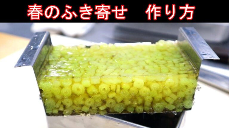 【蕗】ふき寄せ　作り方