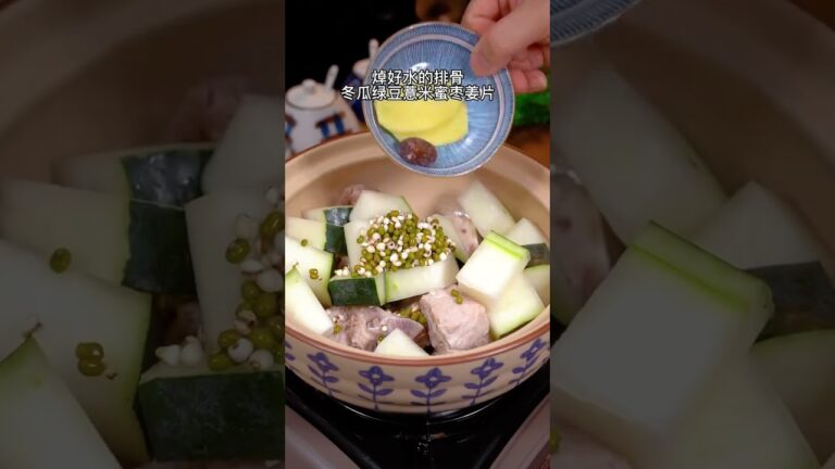 夏天沒胃口就吃這個 冬瓜綠豆薏米湯#廣東靚湯 #shorts